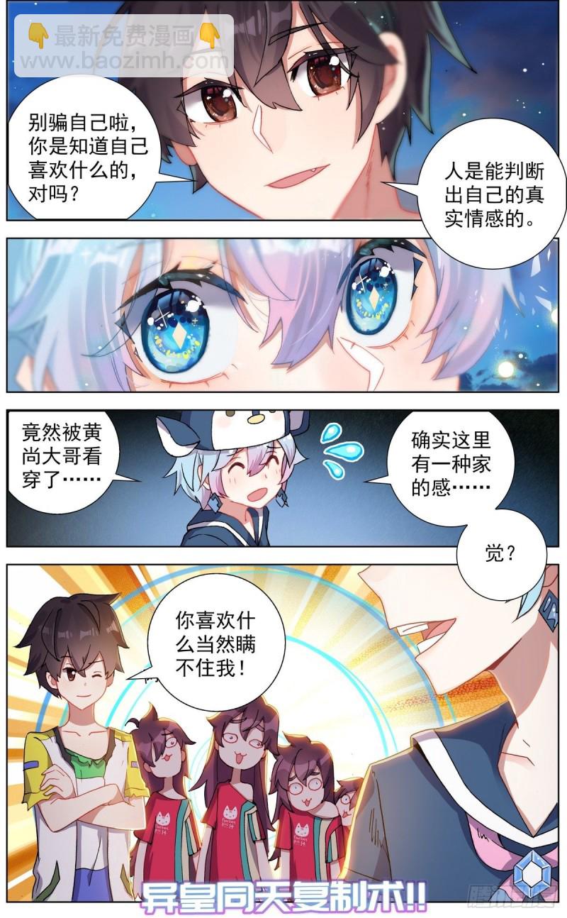 🍜异皇重生 131三方会谈 第5页