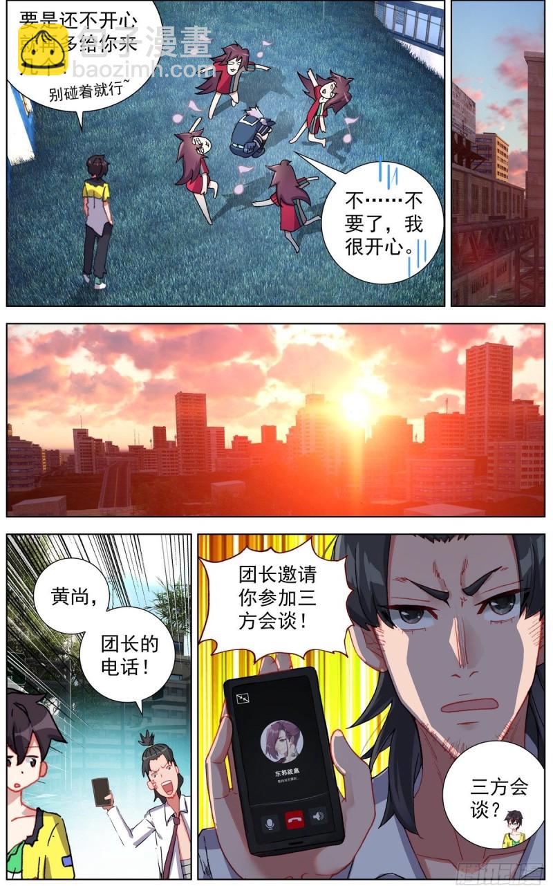 🍜异皇重生 131三方会谈 第6页