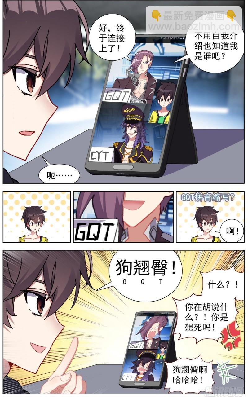 🍜异皇重生 131三方会谈 第7页
