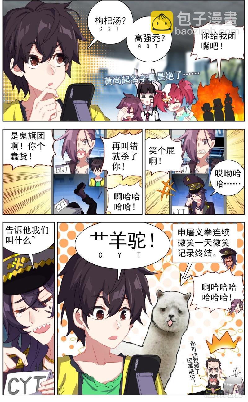 🍜异皇重生 131三方会谈 第8页