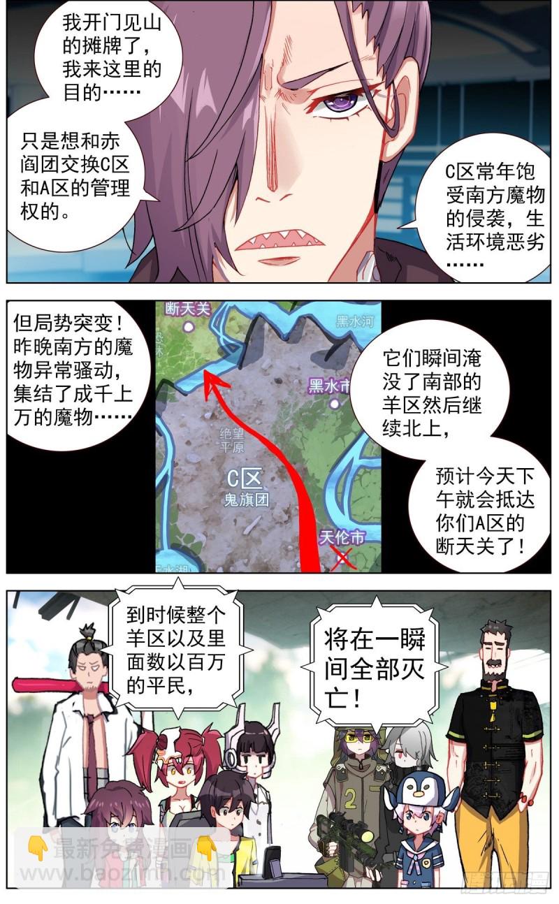 🍜异皇重生 131三方会谈 第9页