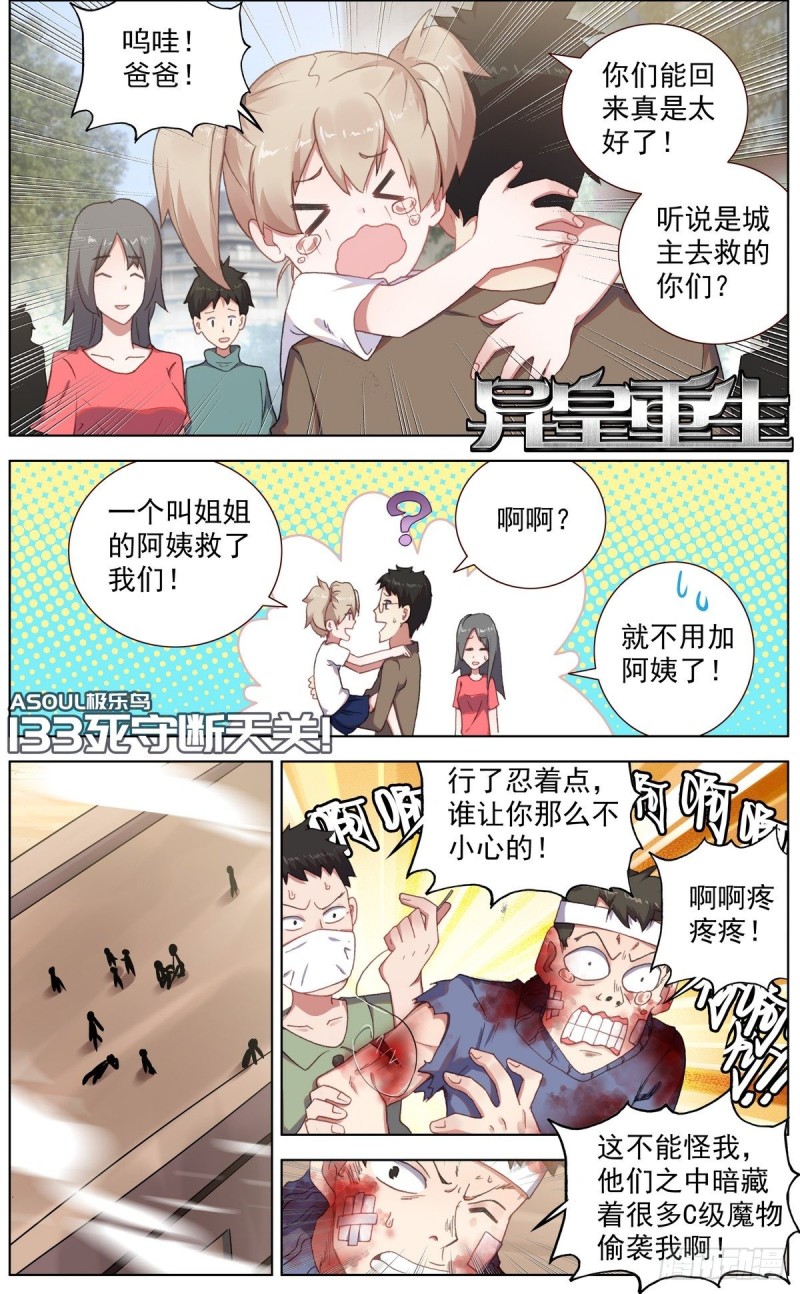 🍜异皇重生 133死守断天关 第1页