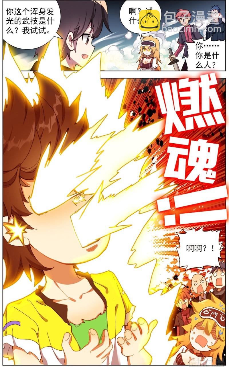 🍜异皇重生 135希望的燃魂 第16页