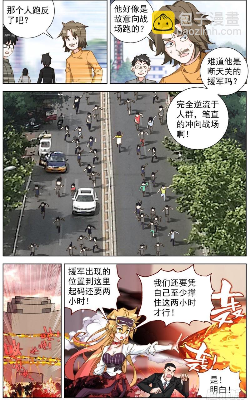🍜异皇重生 135希望的燃魂 第3页