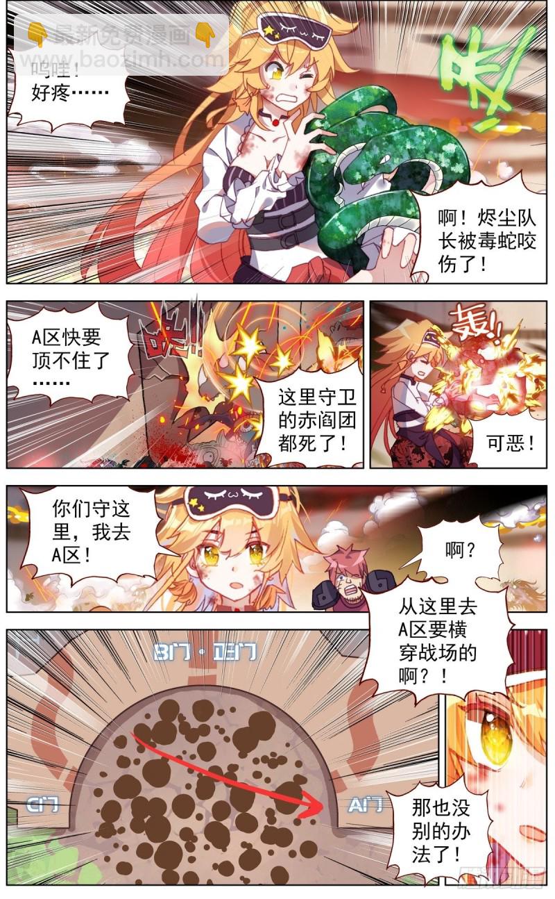 🍜异皇重生 135希望的燃魂 第4页