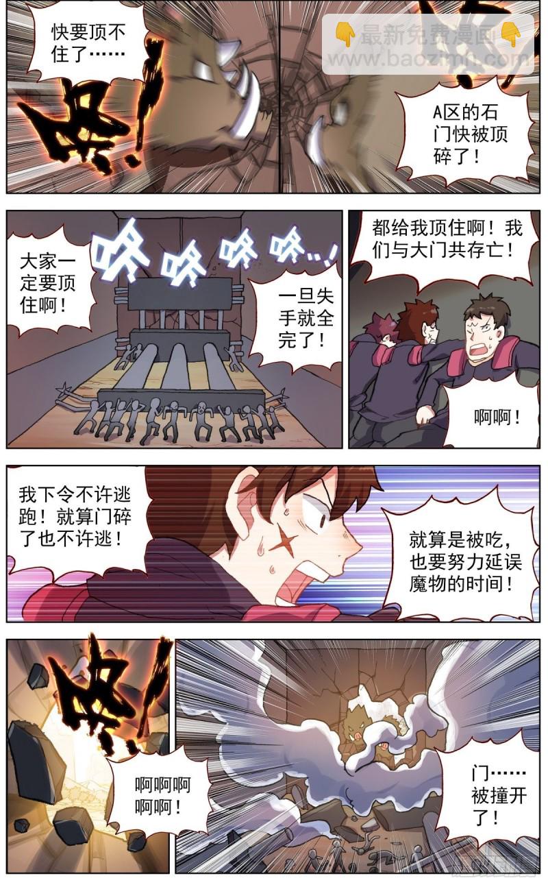 🍜异皇重生 135希望的燃魂 第5页
