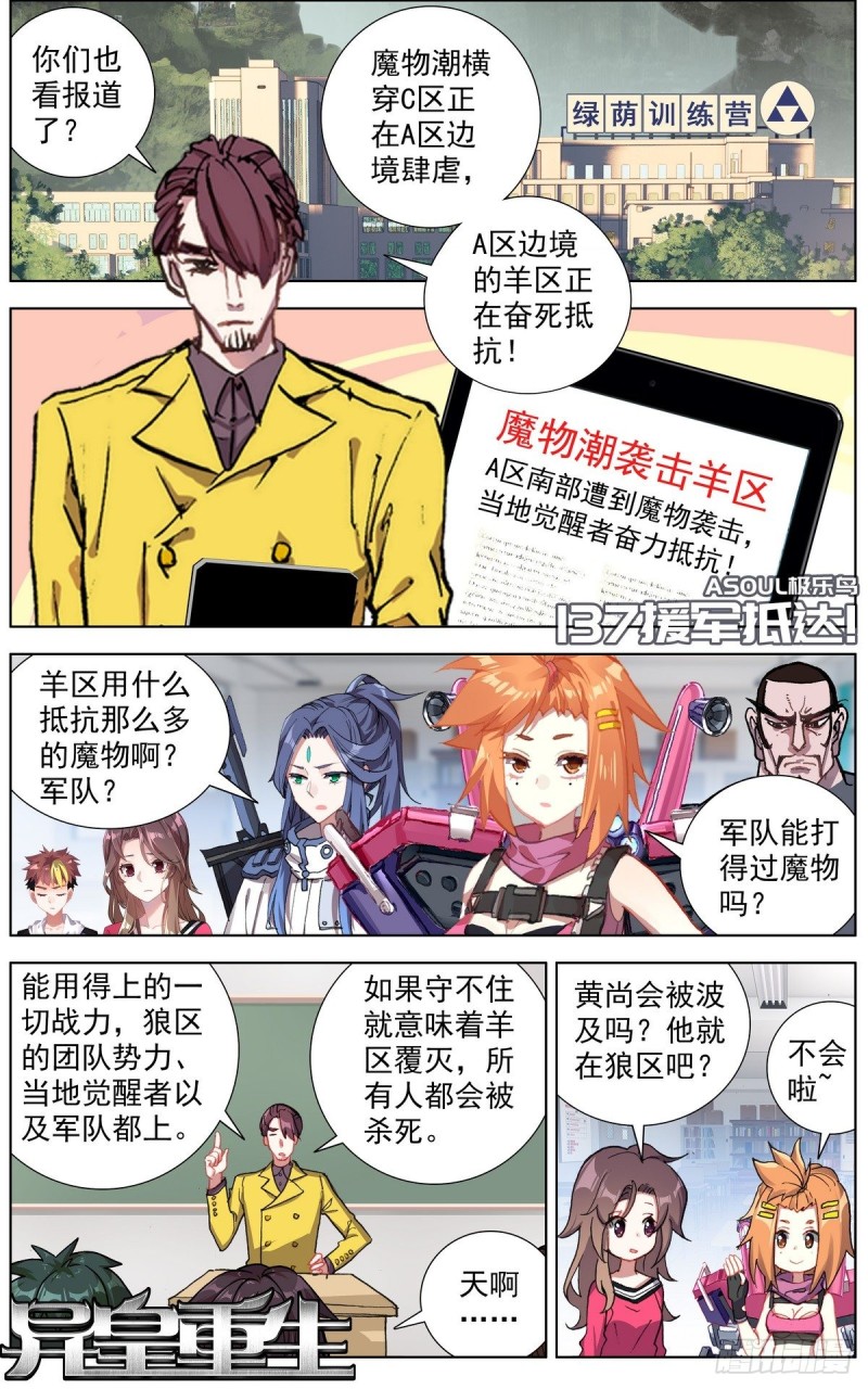 🍜异皇重生 137援军到来 第1页
