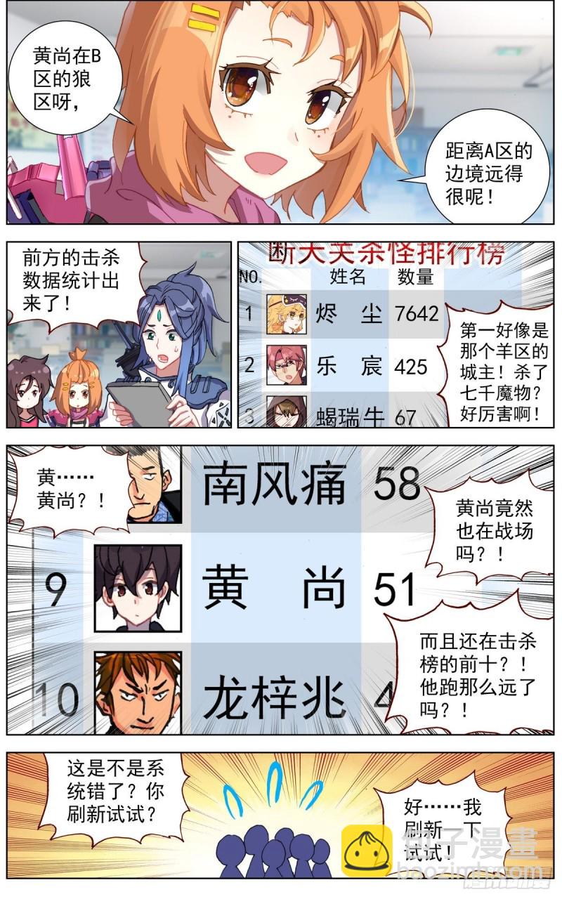 🍜异皇重生 137援军到来 第2页