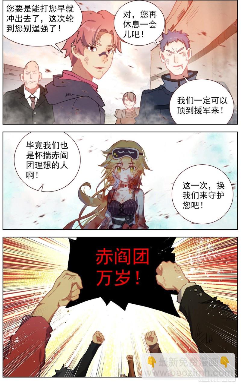 🍜异皇重生 137援军到来 第6页
