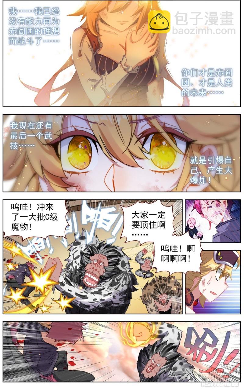 🍜异皇重生 137援军到来 第9页