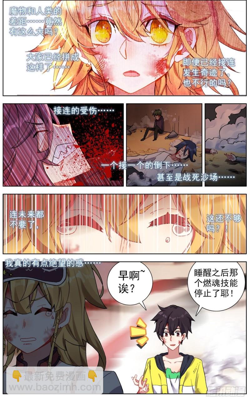 🍜异皇重生 139战局逆转 第11页