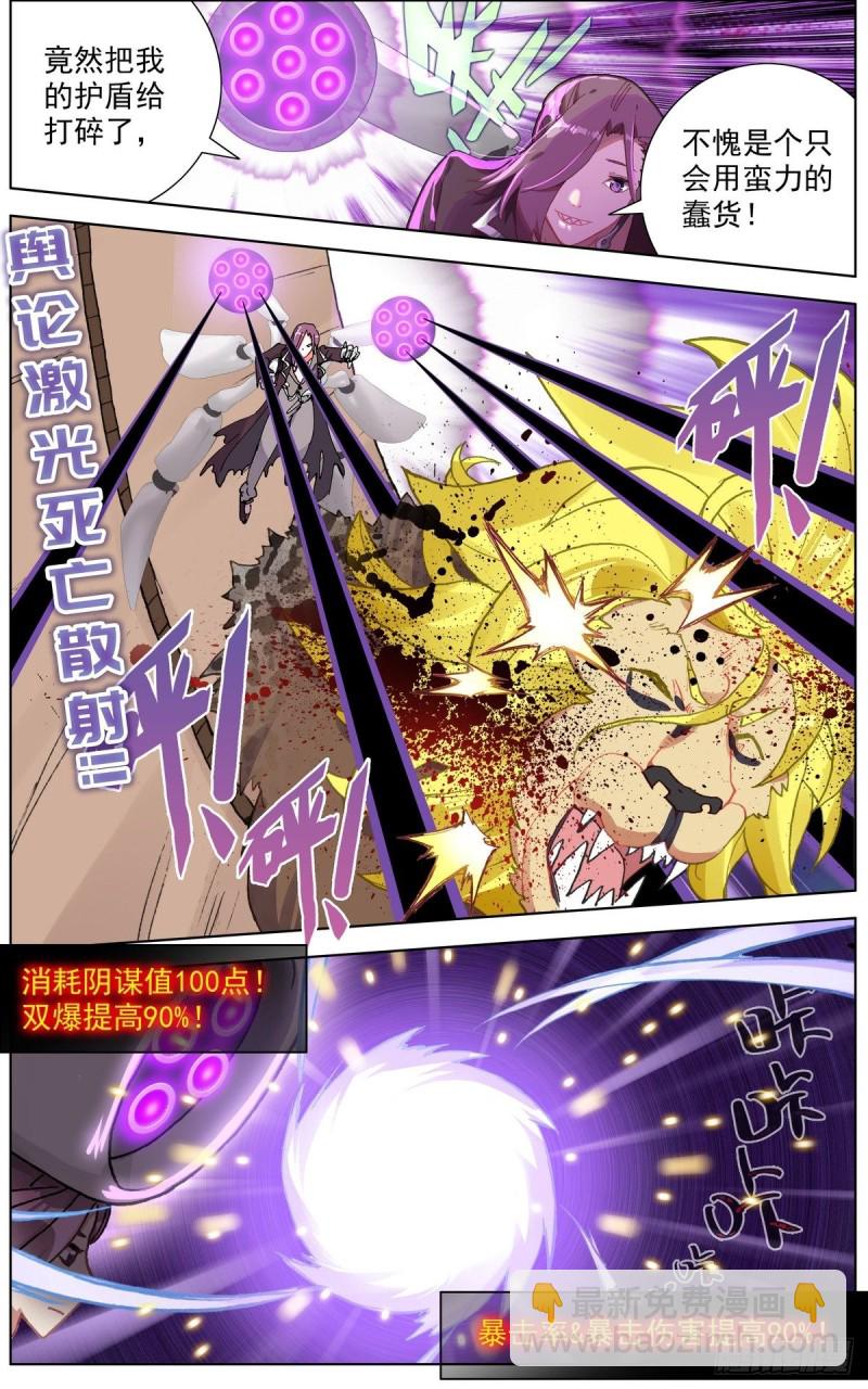 🍜异皇重生 139战局逆转 第2页
