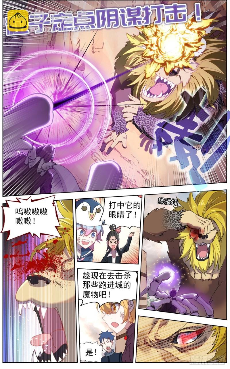 🍜异皇重生 139战局逆转 第3页