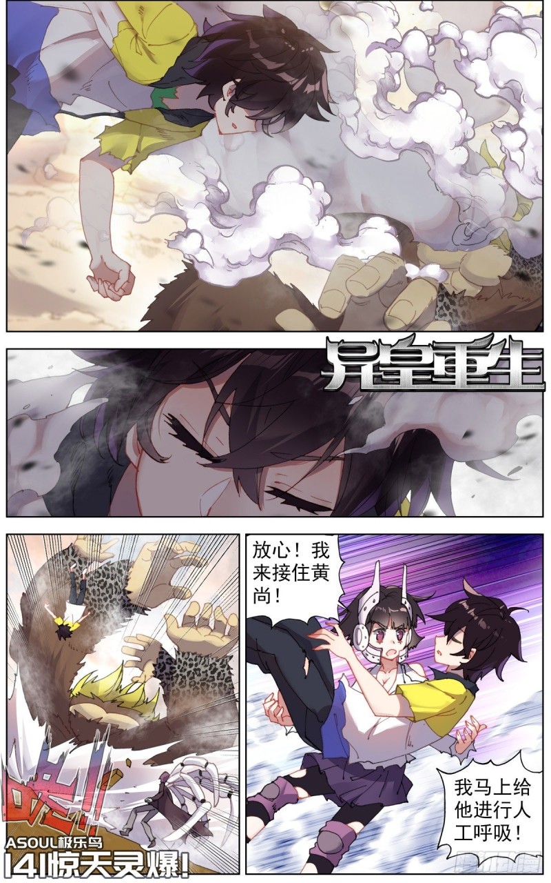 🍜异皇重生 141惊天灵爆 第1页