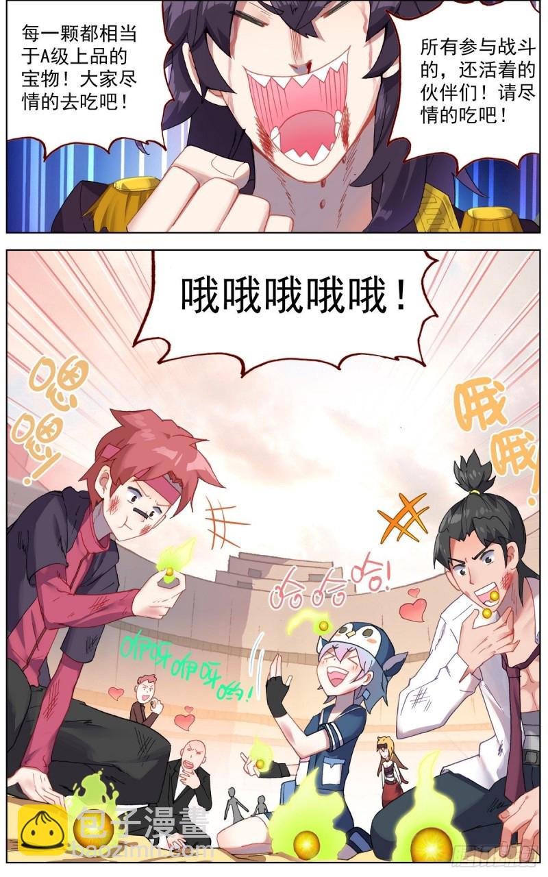 🍜异皇重生 141惊天灵爆 第10页