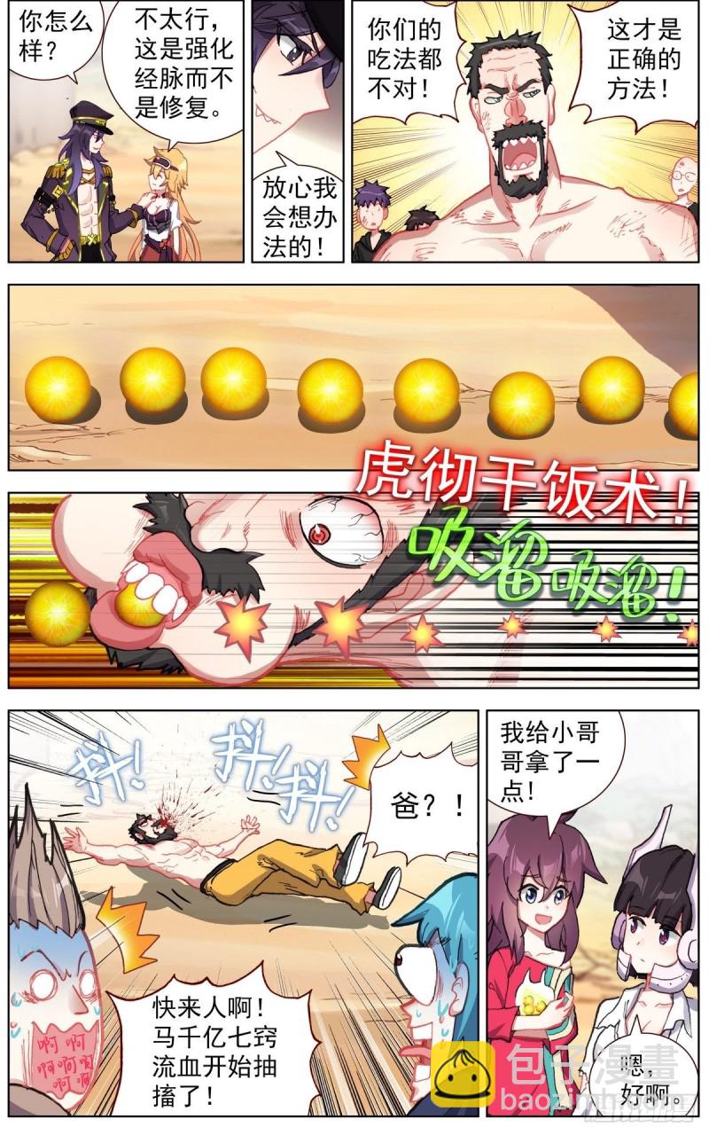 🍜异皇重生 141惊天灵爆 第11页