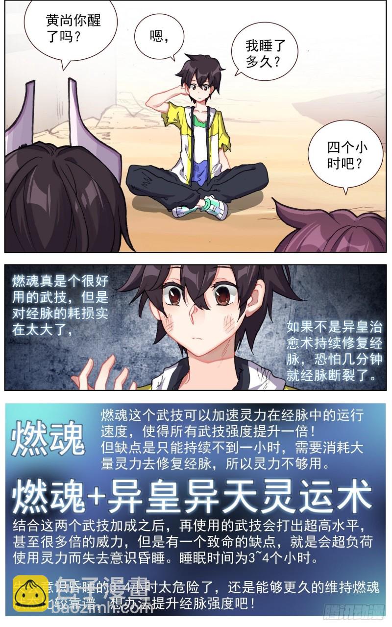 🍜异皇重生 141惊天灵爆 第12页