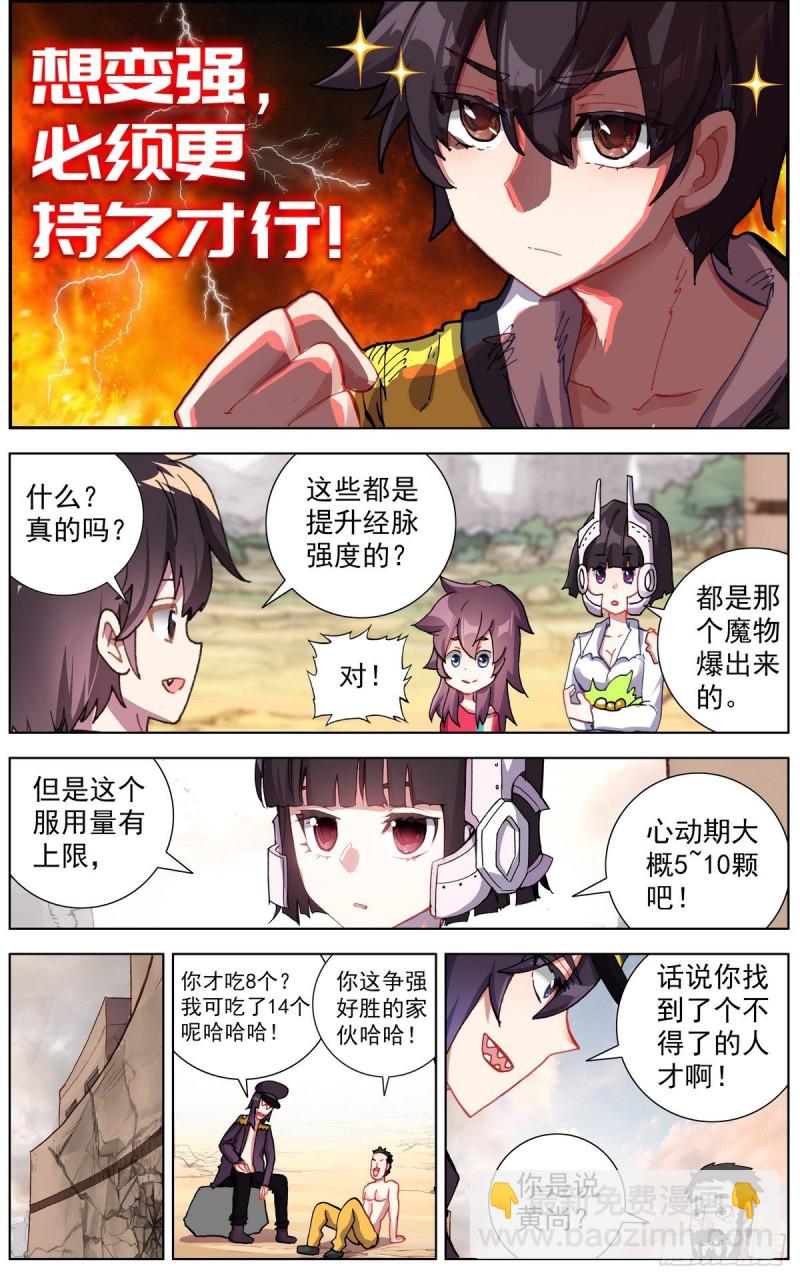 🍜异皇重生 141惊天灵爆 第13页