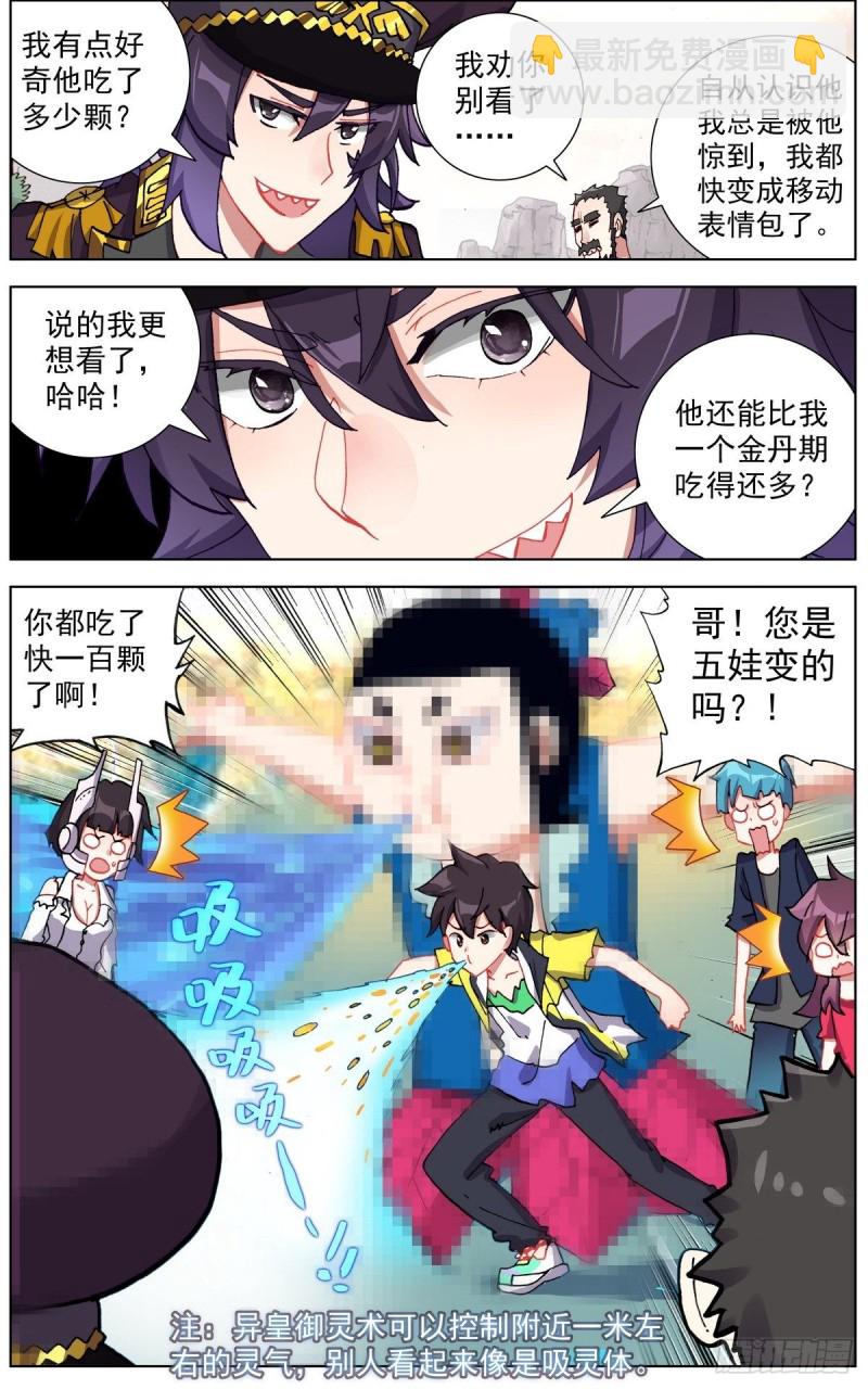 🍜异皇重生 141惊天灵爆 第14页