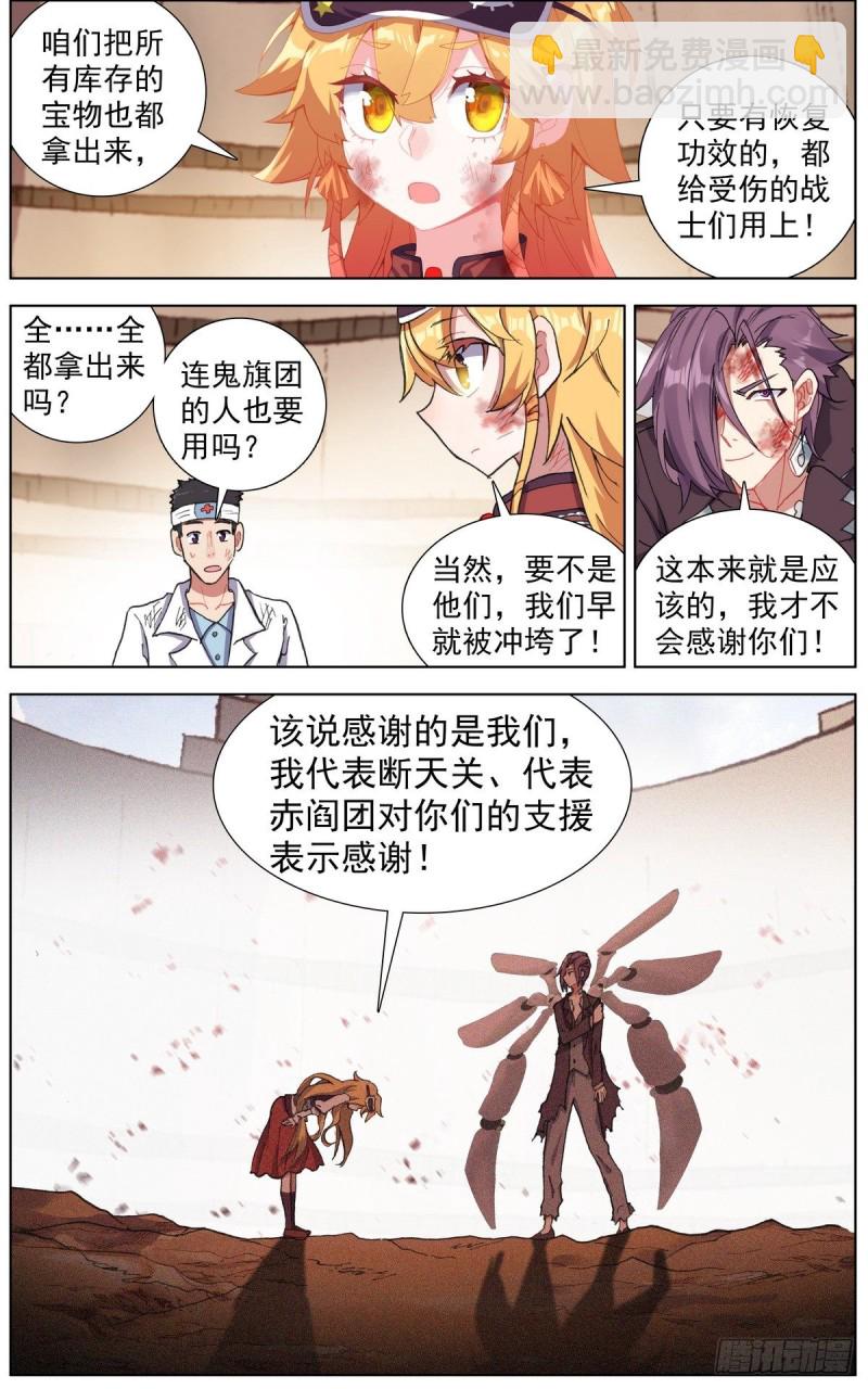 🍜异皇重生 141惊天灵爆 第3页