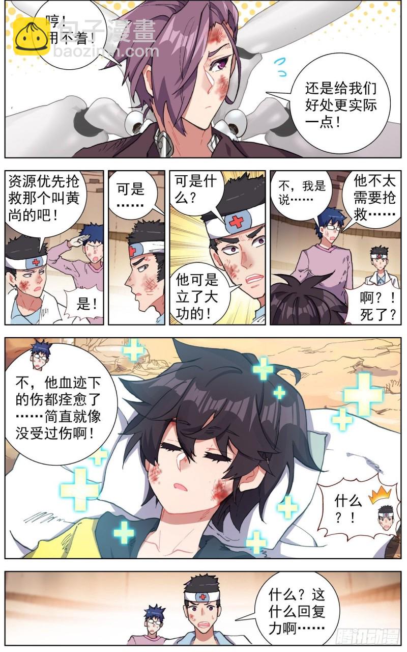 🍜异皇重生 141惊天灵爆 第4页