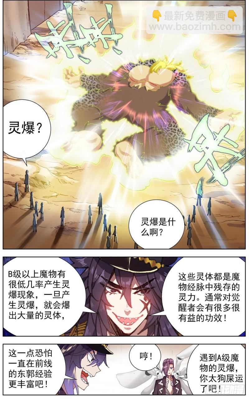 🍜异皇重生 141惊天灵爆 第6页