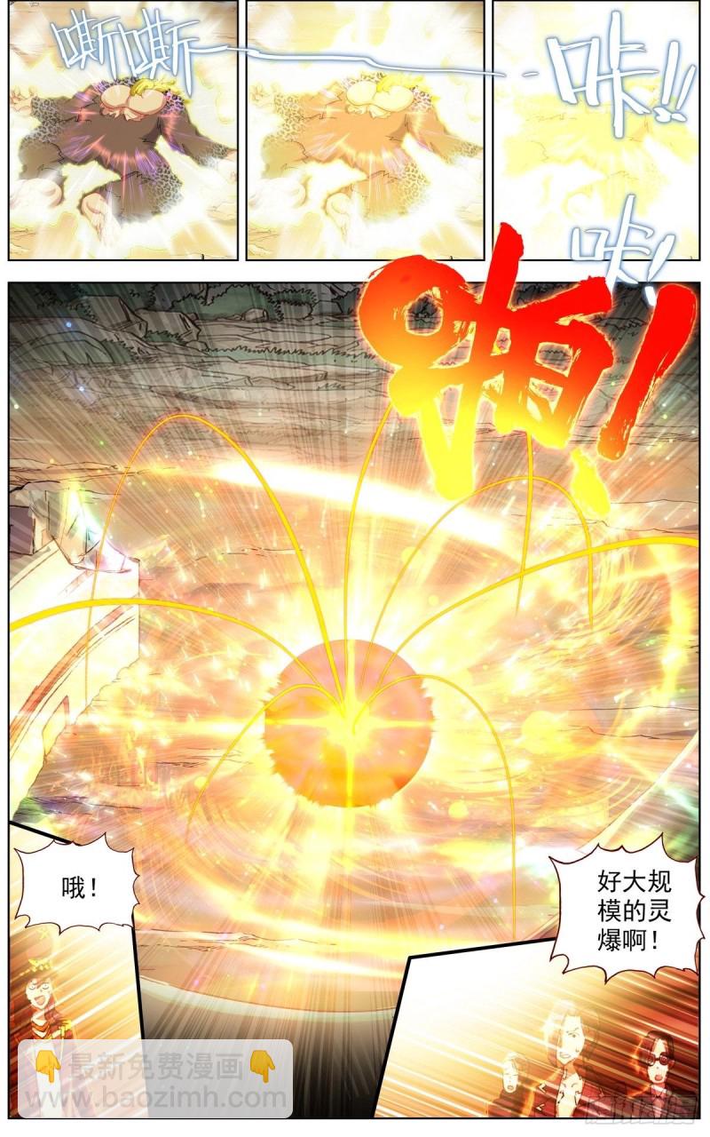 🍜异皇重生 141惊天灵爆 第7页