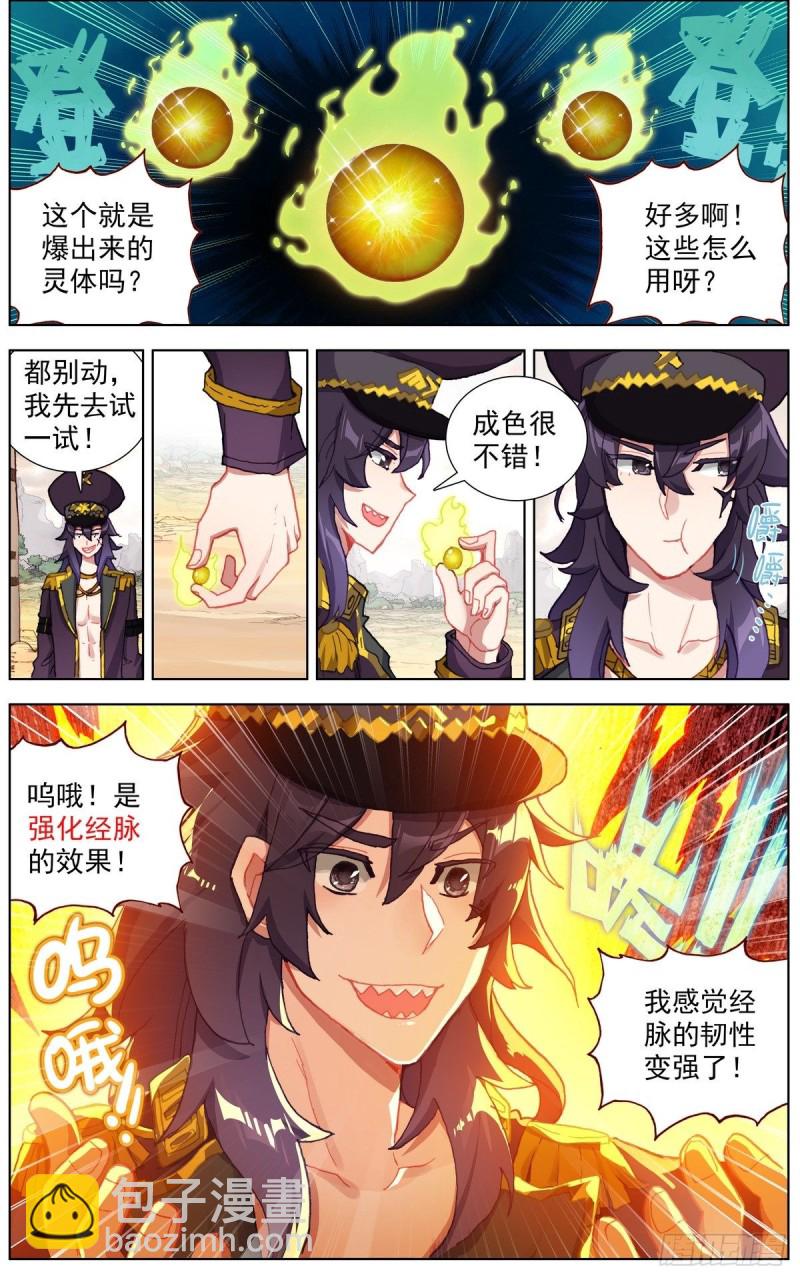 🍜异皇重生 141惊天灵爆 第8页