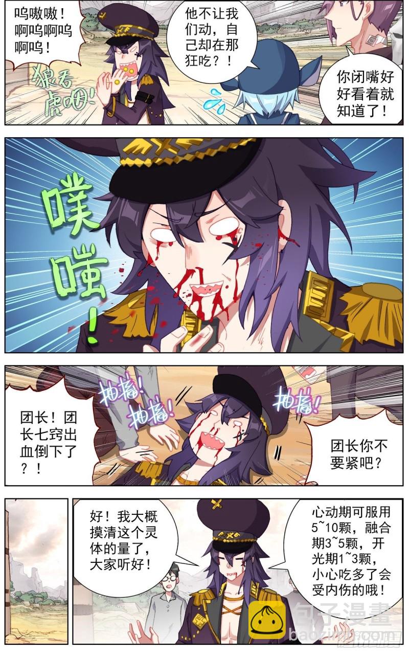 🍜异皇重生 141惊天灵爆 第9页