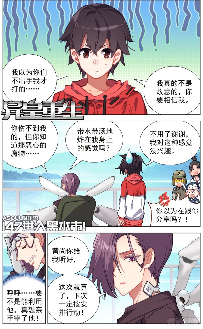 🍜异皇重生 147进入黑水市 第1页