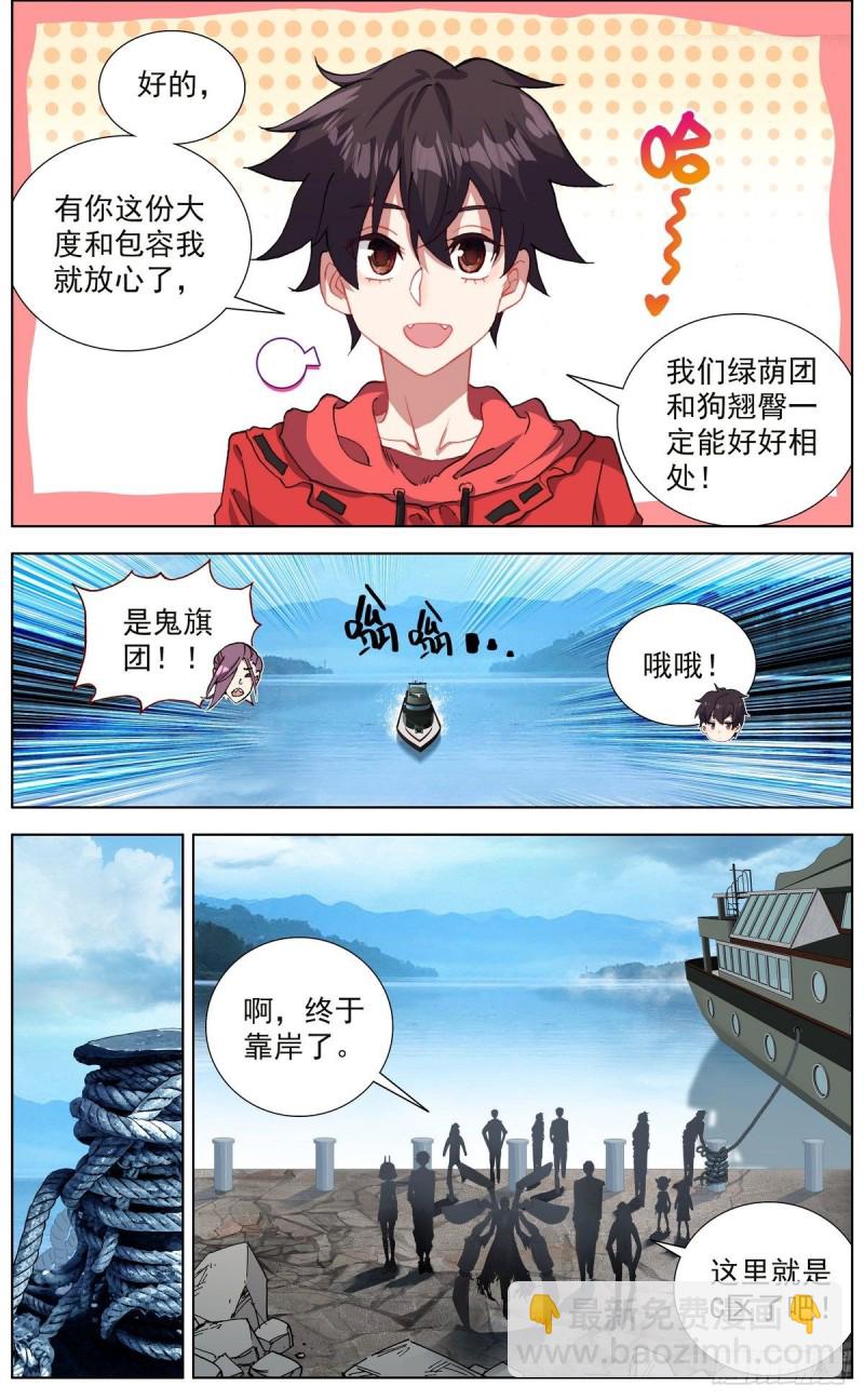 🍜异皇重生 147进入黑水市 第2页