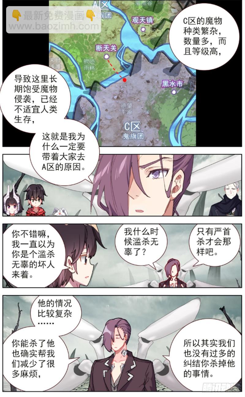 🍜异皇重生 147进入黑水市 第4页