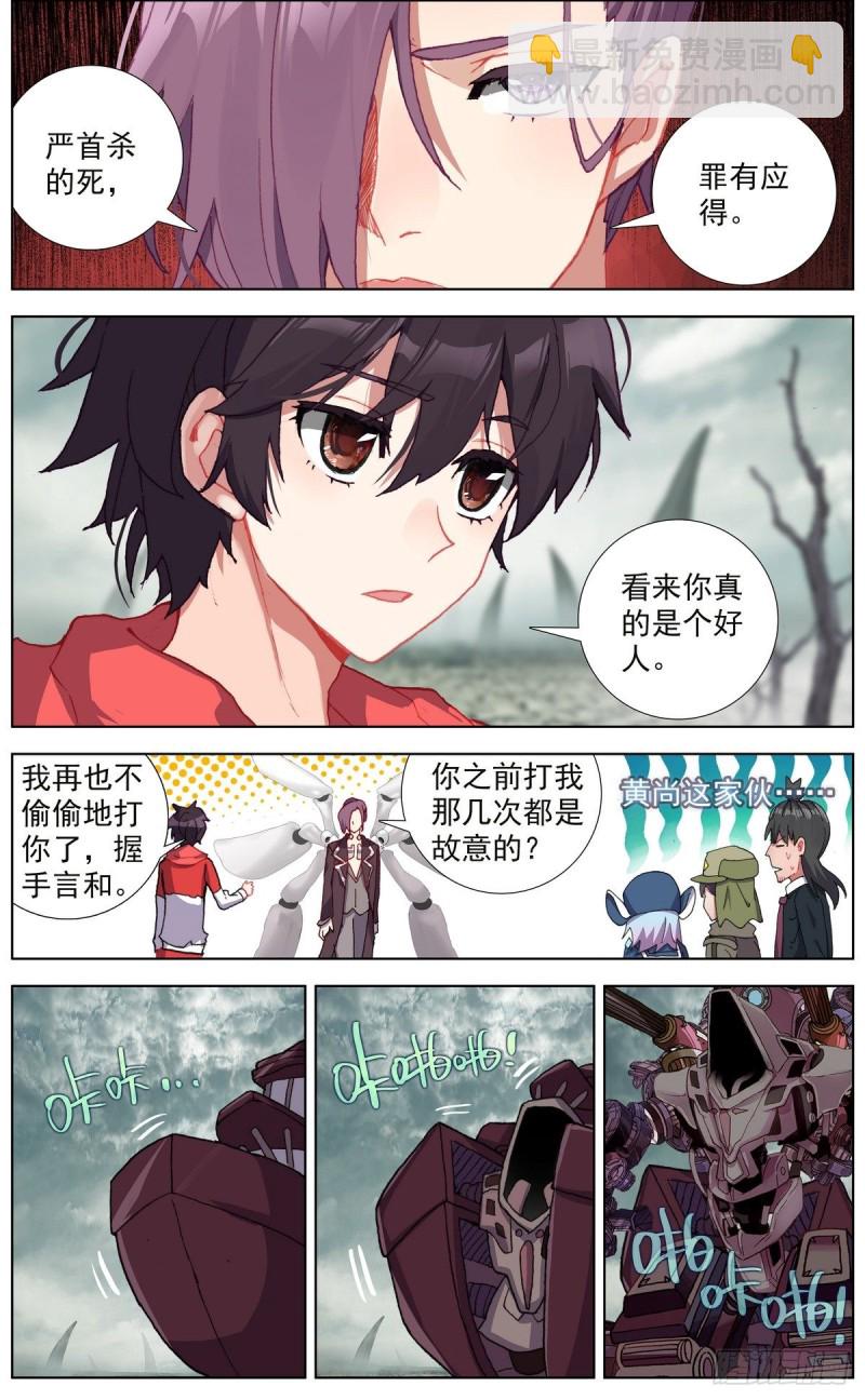 🍜异皇重生 147进入黑水市 第5页