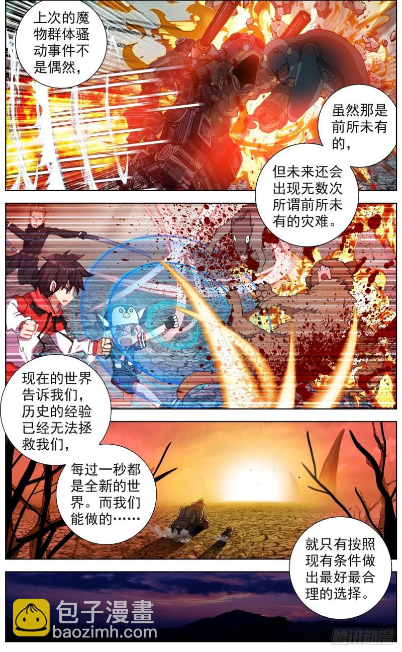 🍜异皇重生 147进入黑水市 第7页
