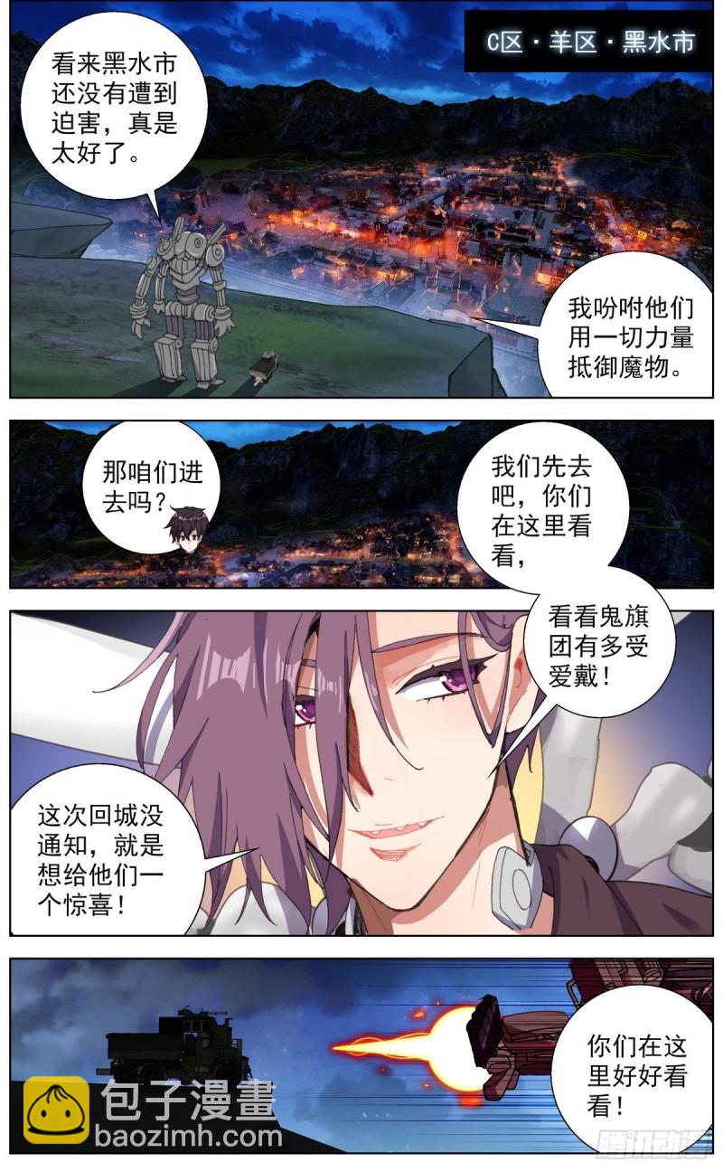 🍜异皇重生 147进入黑水市 第8页