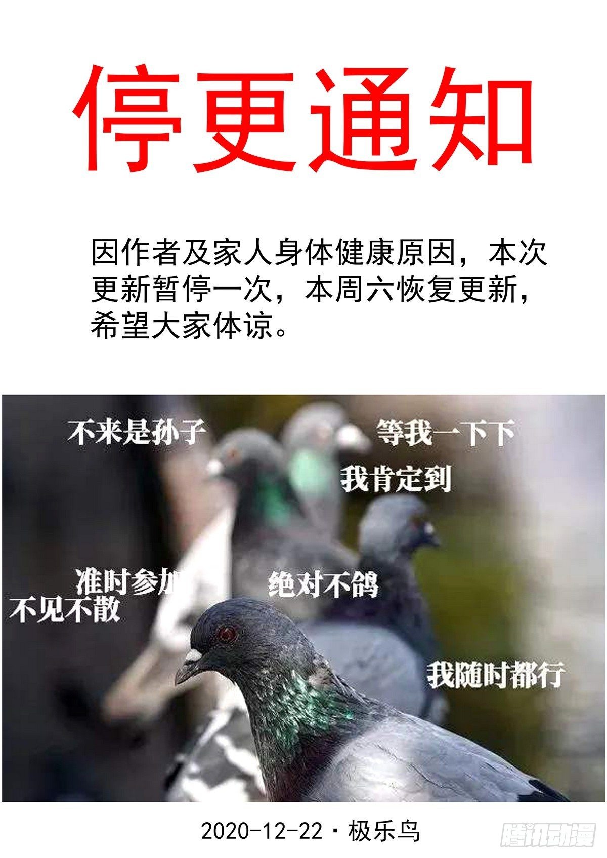 🍜异皇重生 停更通知 第1页