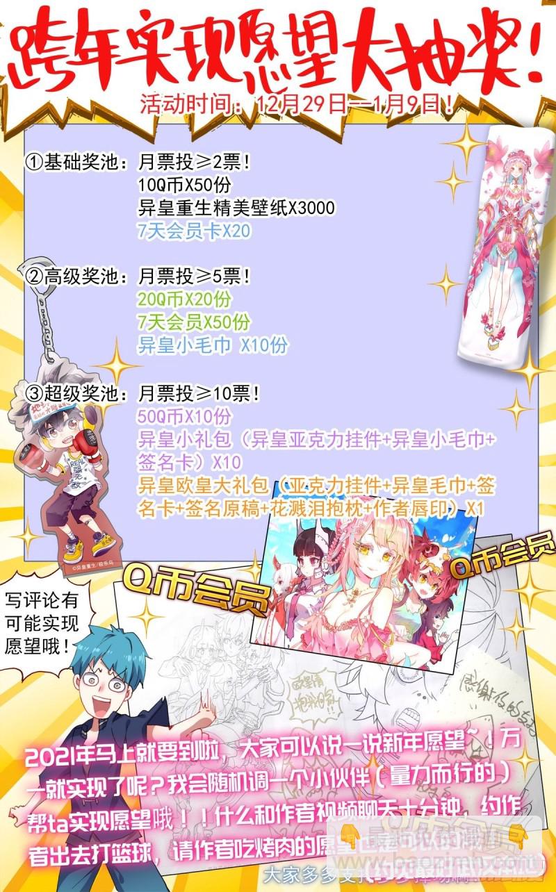 🍜异皇重生 150帮手众多 第16页
