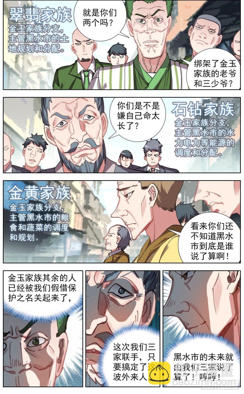🍜异皇重生 150帮手众多 第5页