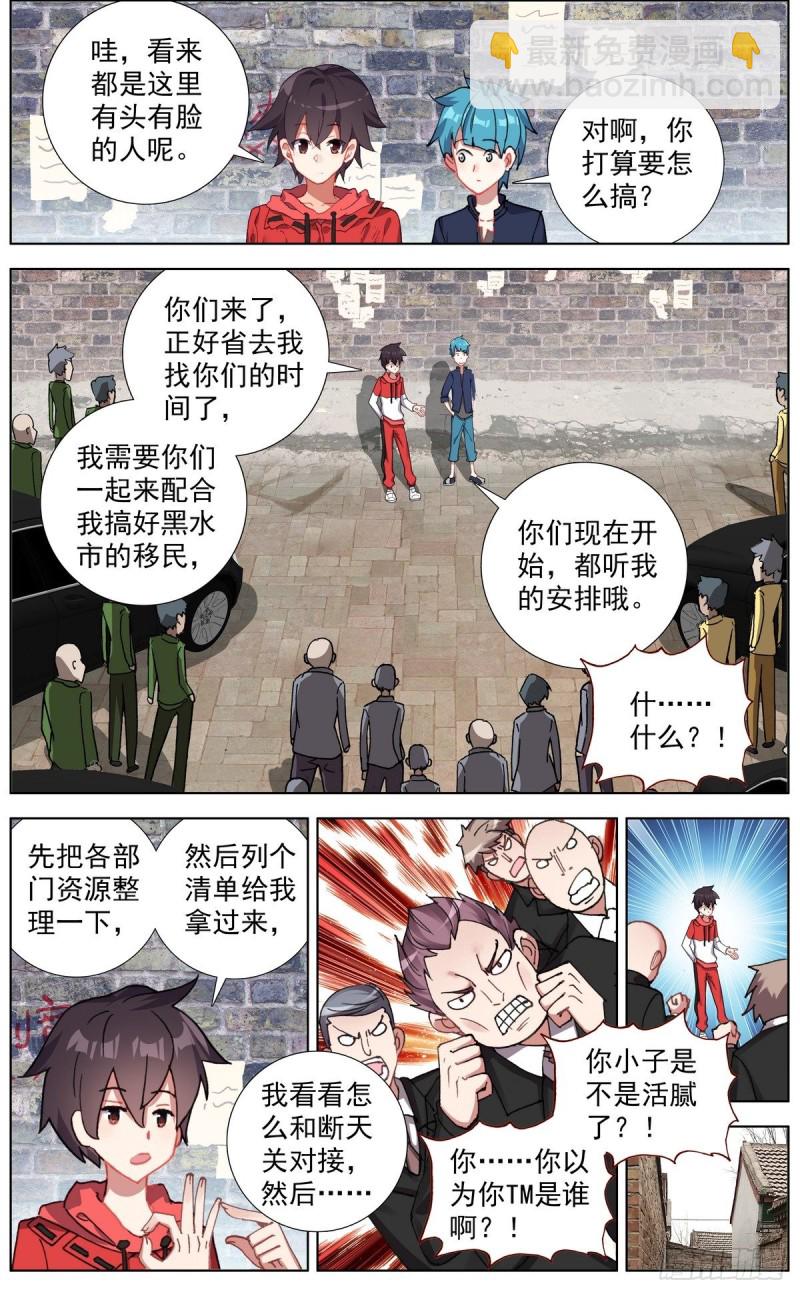 🍜异皇重生 150帮手众多 第6页