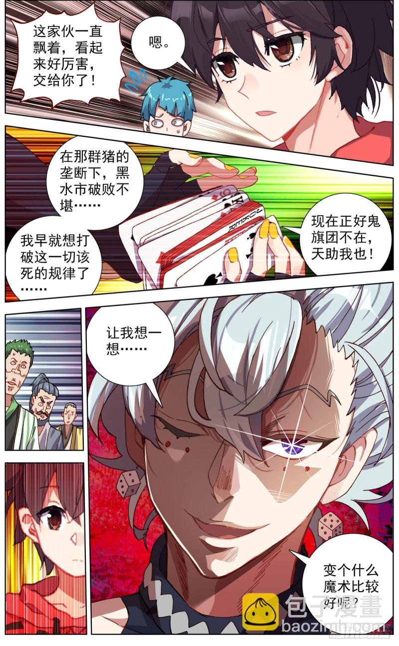 🍜异皇重生 150帮手众多 第9页