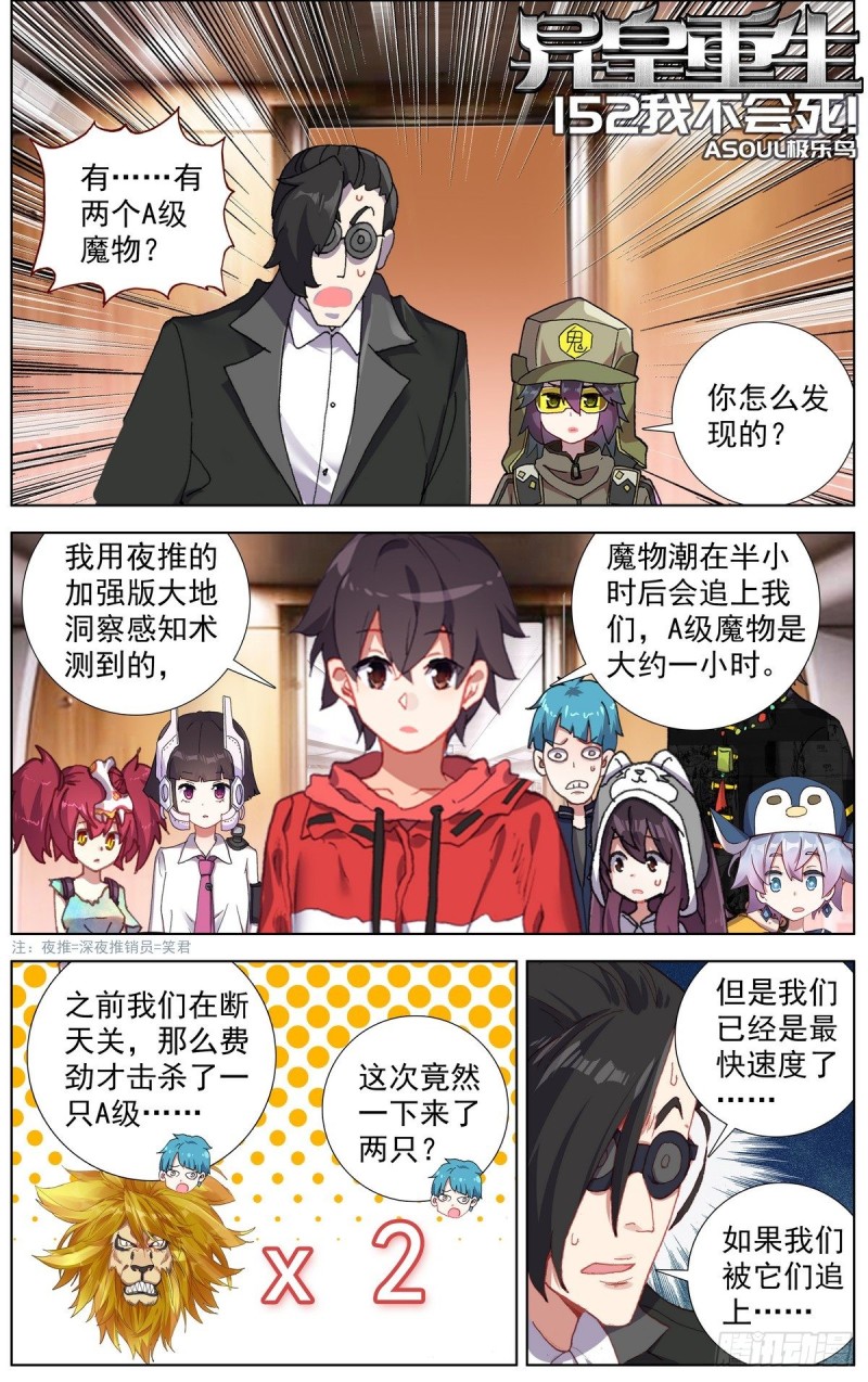 🍜异皇重生 152我不会死 第1页