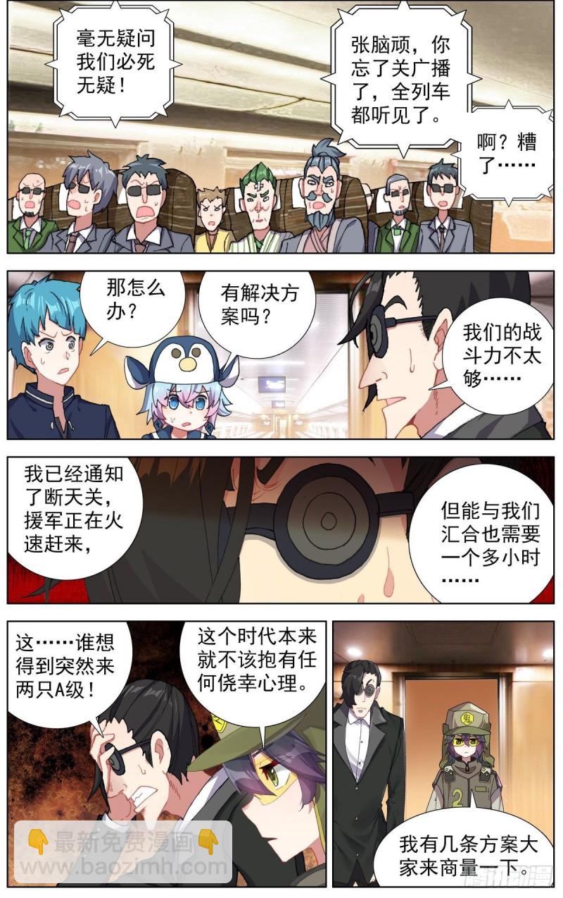 🍜异皇重生 152我不会死 第2页