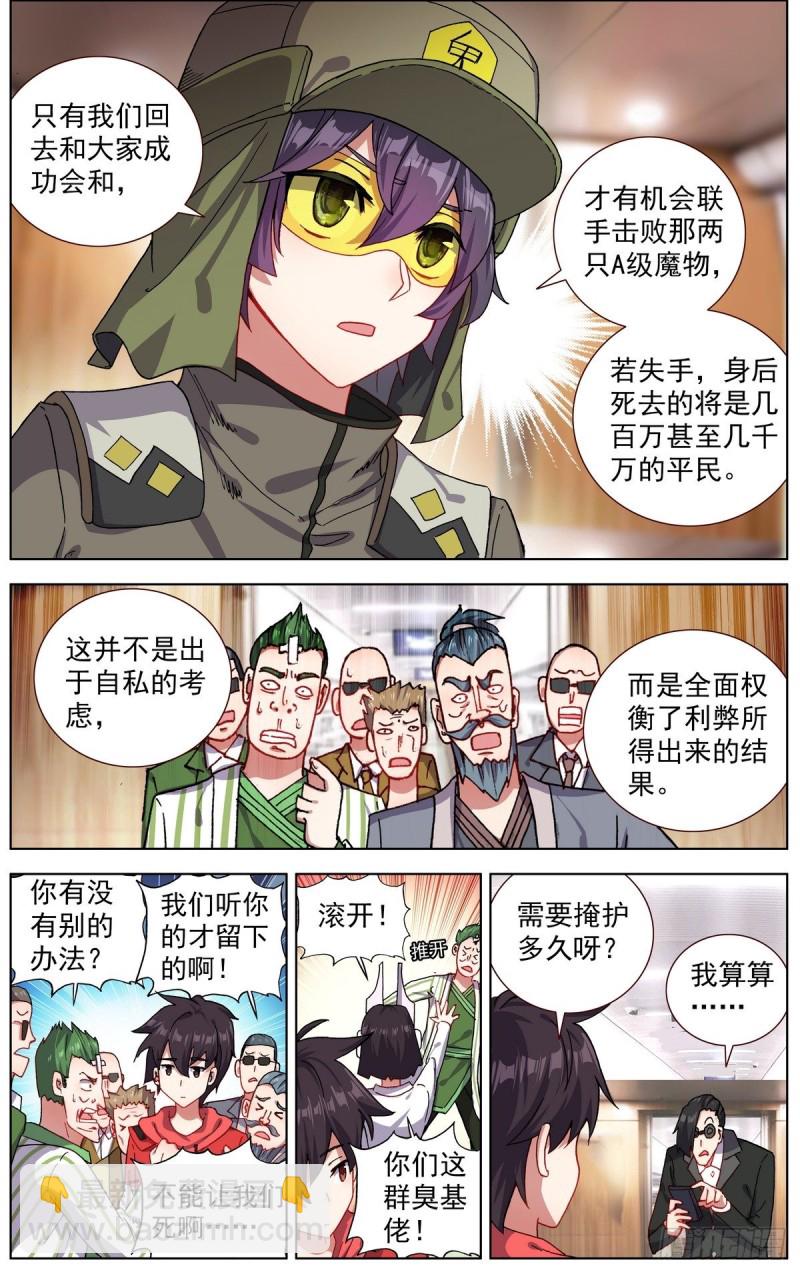 🍜异皇重生 152我不会死 第4页