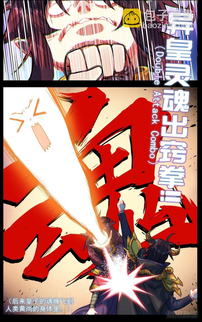 🍜异皇重生 156政变失败 第10页