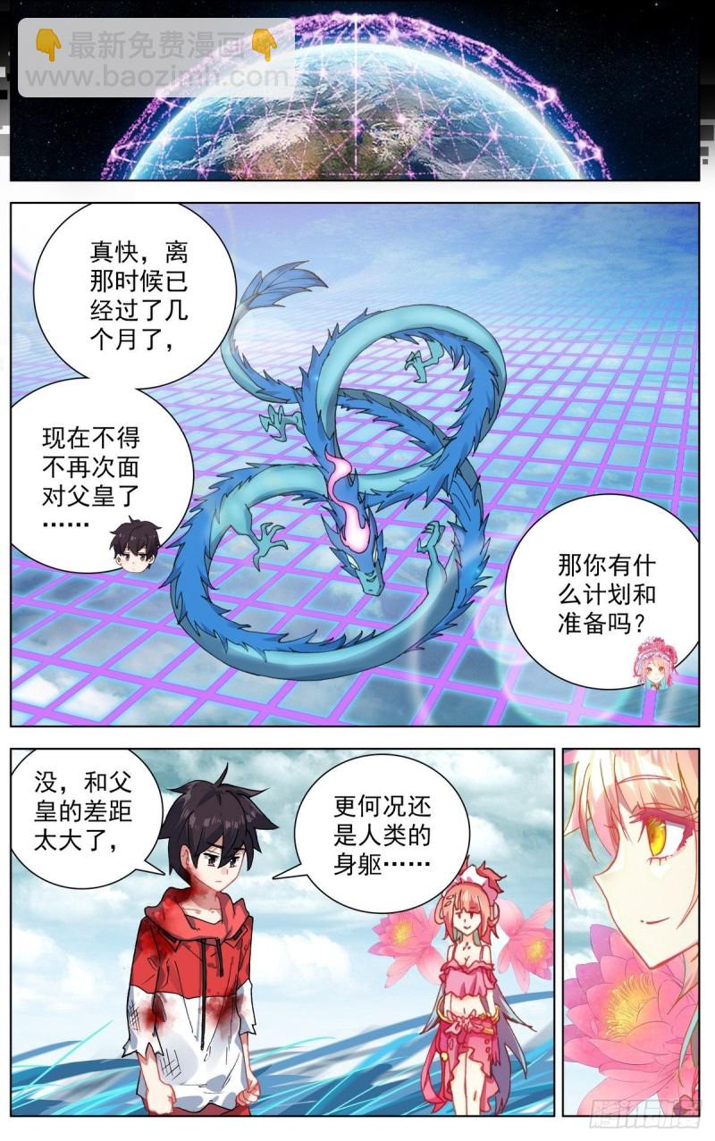 🍜异皇重生 156政变失败 第11页