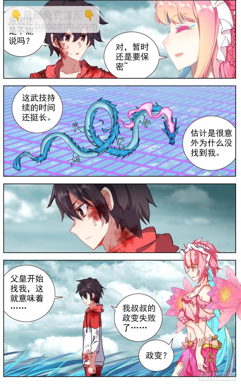 🍜异皇重生 156政变失败 第3页