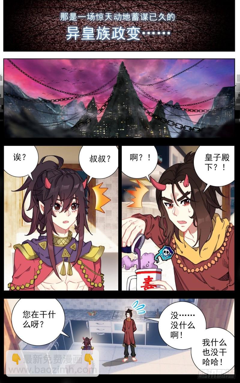 🍜异皇重生 156政变失败 第4页