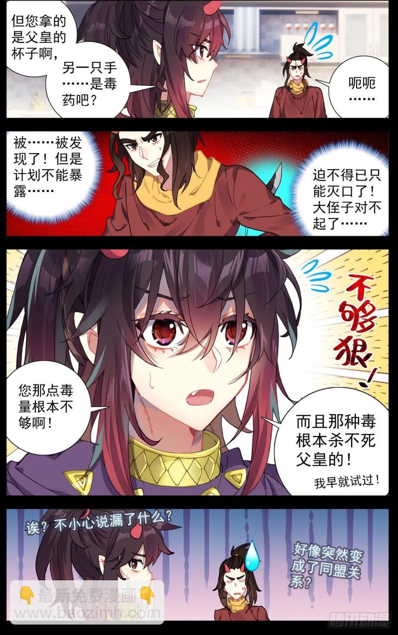 🍜异皇重生 156政变失败 第5页