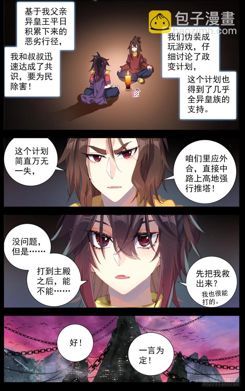 🍜异皇重生 156政变失败 第6页