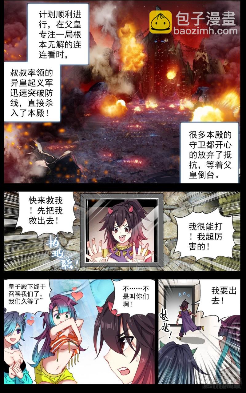 🍜异皇重生 156政变失败 第7页